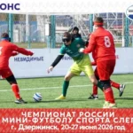 Дагестанские футболисты выступят на чемпионате России по спорту слепых
