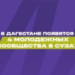 В Дагестане планируют оградить железнодорожные пути ради защиты скота от наездов